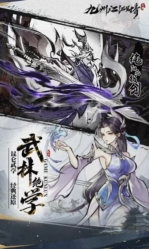九州江湖情(0.1折免费版)截图
