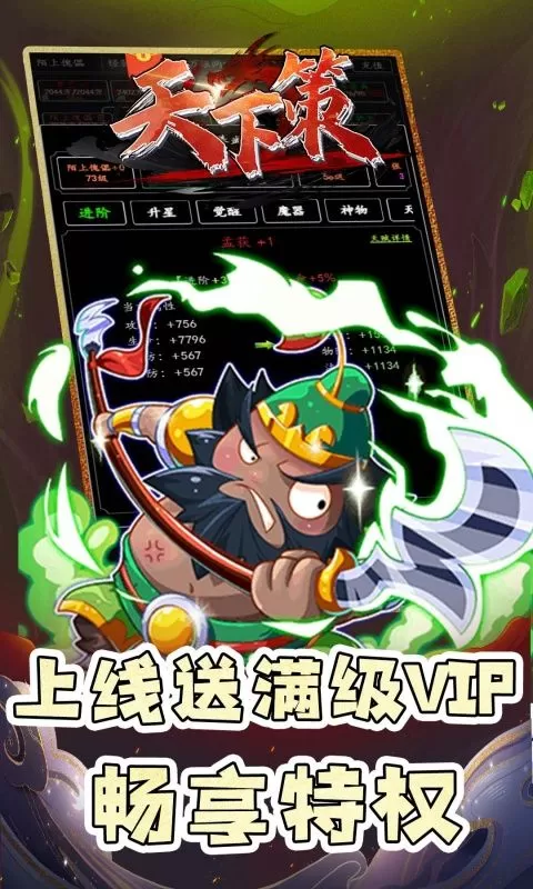 天下策(0.1折乱入三国)截图