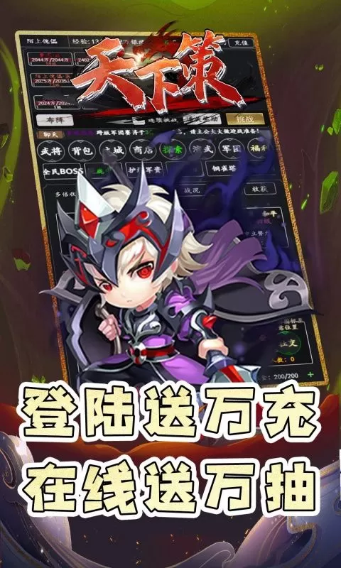 天下策(0.1折乱入三国)截图