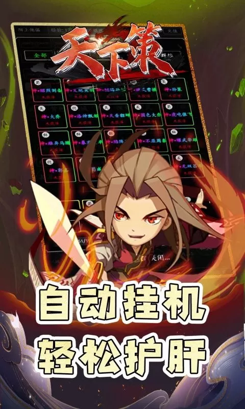 天下策(0.1折乱入三国)截图