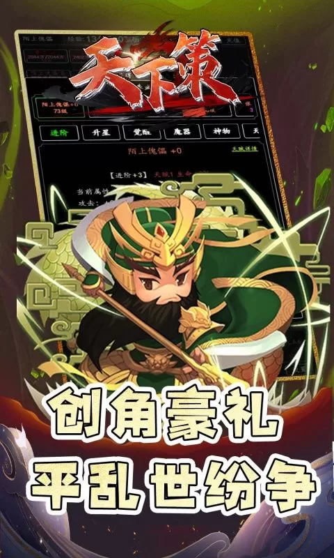 天下策(0.1折乱入三国)截图