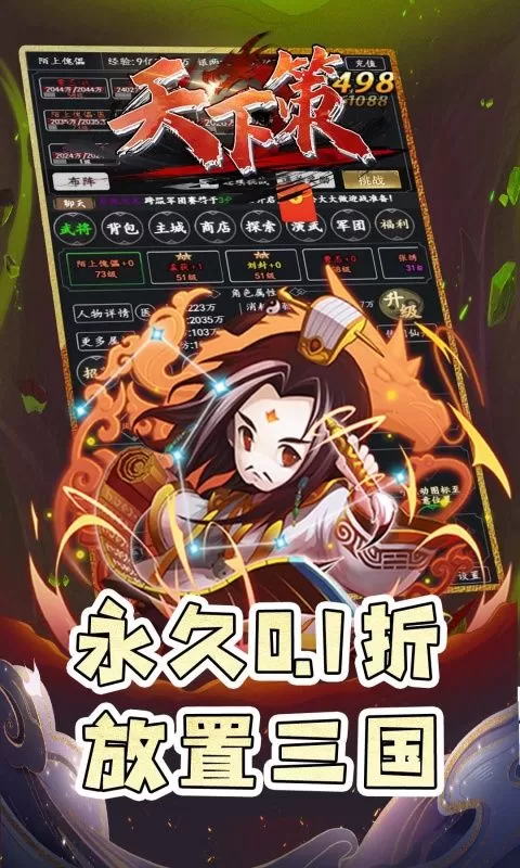 天下策(0.1折乱入三国)截图