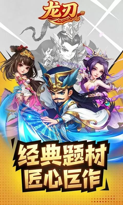 龙刃(0.1折三国的征途)截图
