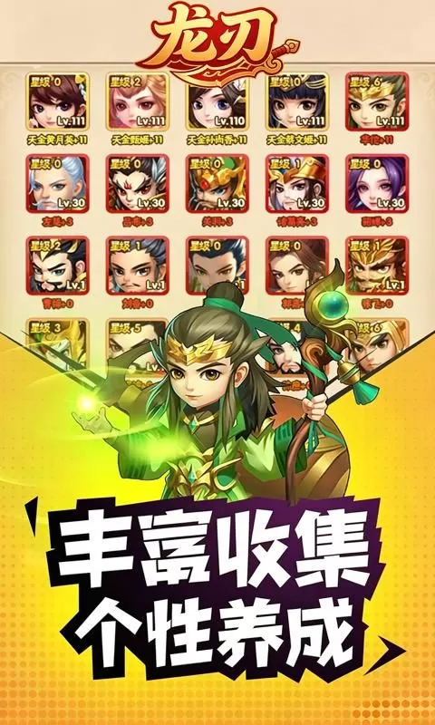 龙刃(0.1折三国的征途)截图