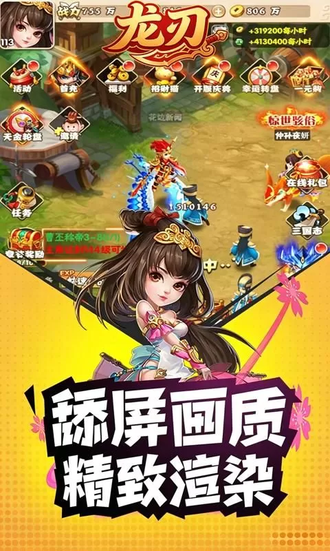 龙刃(0.1折三国的征途)截图