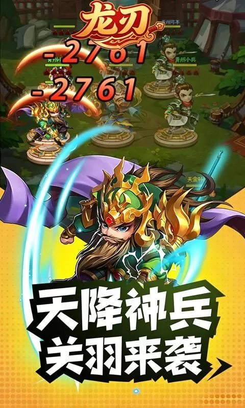 龙刃(0.1折三国的征途)截图