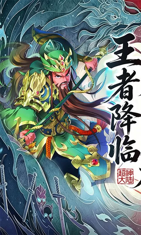 超神大陆(0.1折送代金免单版)截图