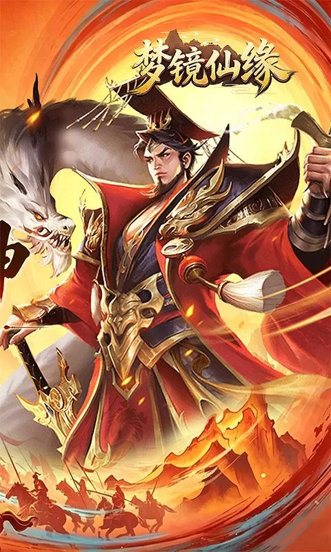 梦镜仙缘(0.1折天天送6480)截图