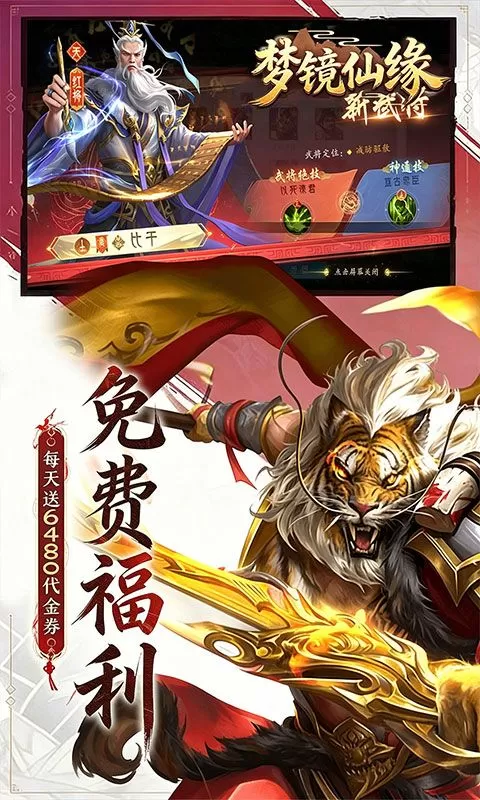 梦镜仙缘(0.1折天天送6480)截图