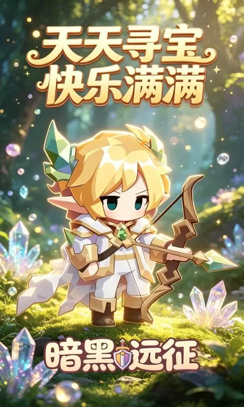 暗黑远征(0.1折大地的怒吼)截图