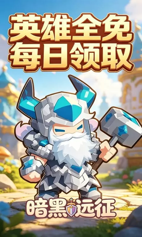 暗黑远征(0.1折大地的怒吼)截图