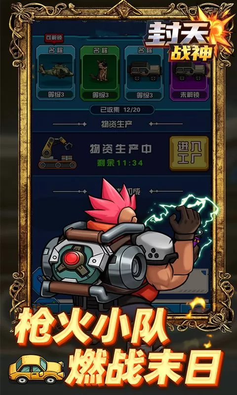 封天战神(内置0.1折1w免费版)截图