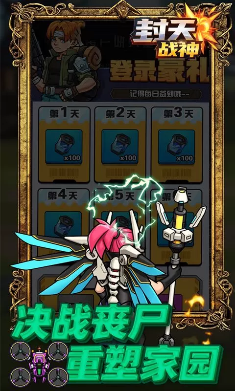封天战神(内置0.1折1w免费版)截图