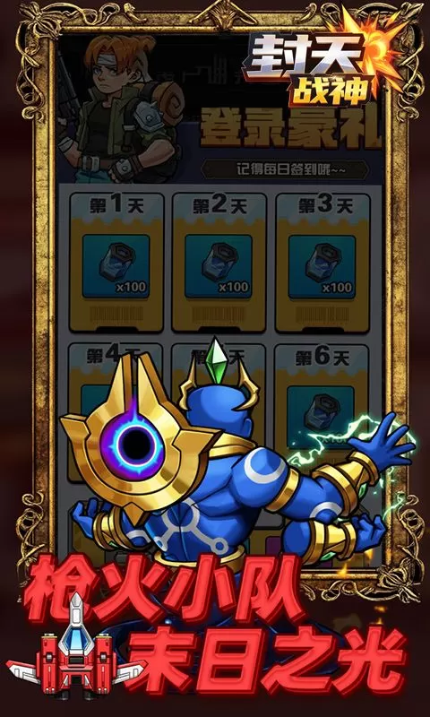 封天战神(内置0.1折1w免费版)截图