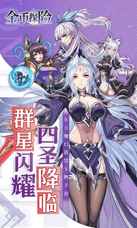 金币探险(0.1折幻姬送5000免费版)截图
