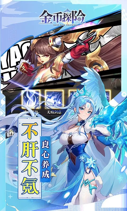 金币探险(0.1折幻姬送5000免费版)截图