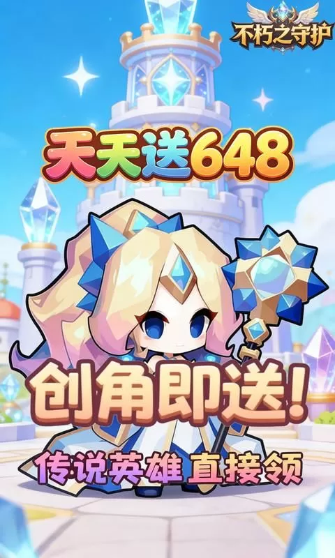 不朽之守护(0.1折魔兽特工队免费版)截图