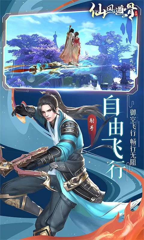 仙风道骨(0.1折激爽版)截图