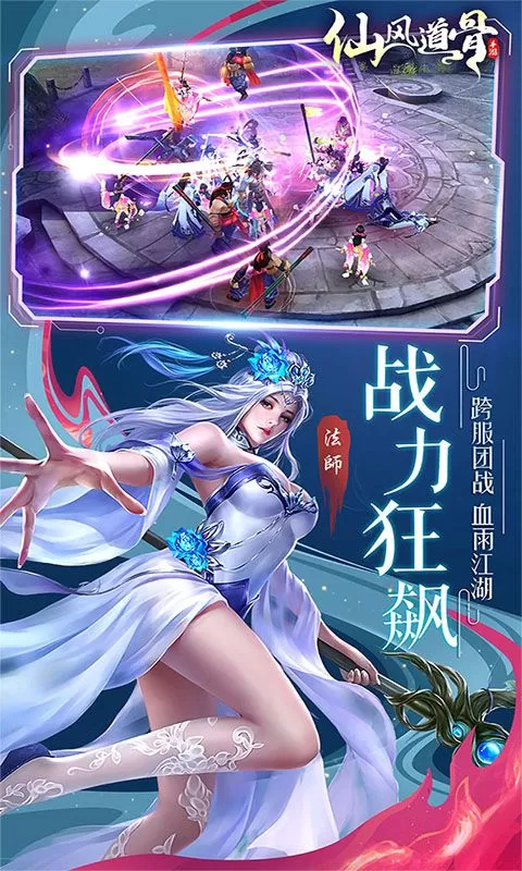 仙风道骨(0.1折激爽版)截图