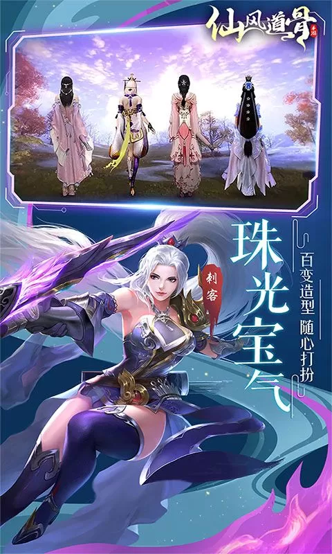 仙风道骨(0.1折激爽版)截图