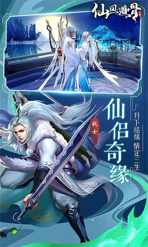 仙风道骨(0.1折激爽版)截图