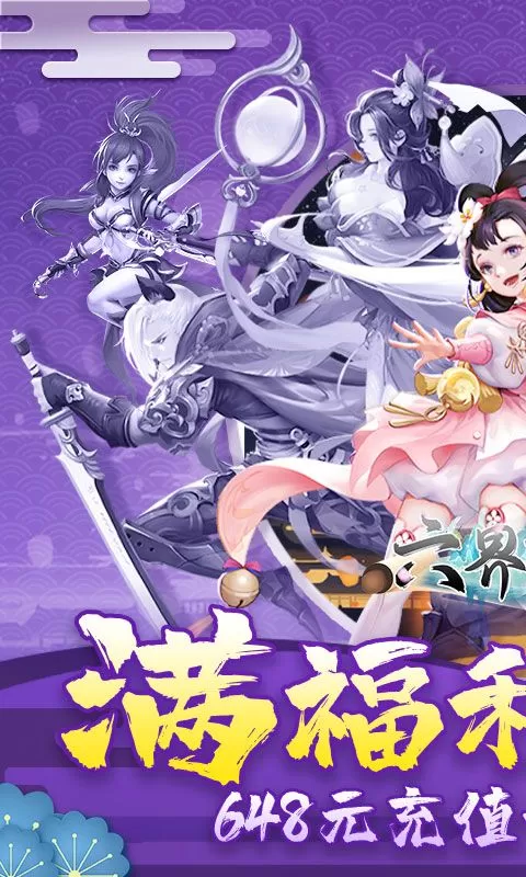 六界飞仙(0.1折6480福利版)截图