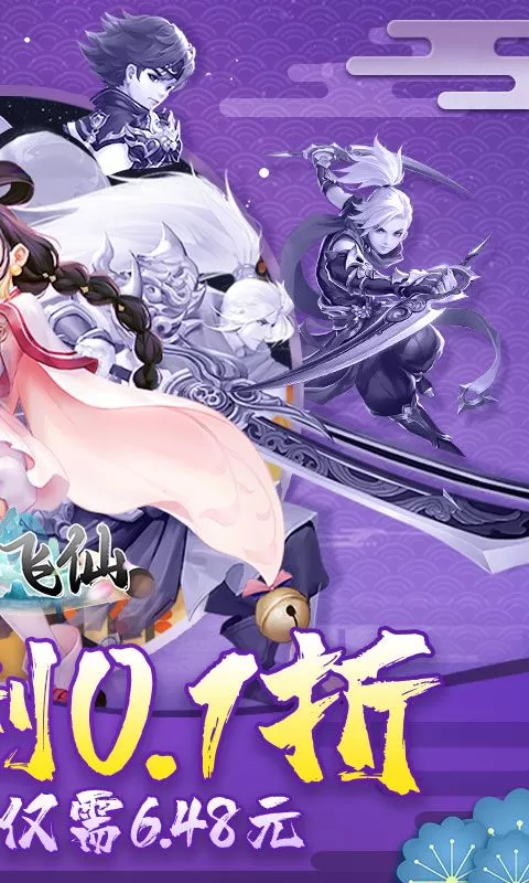六界飞仙(0.1折6480福利版)截图
