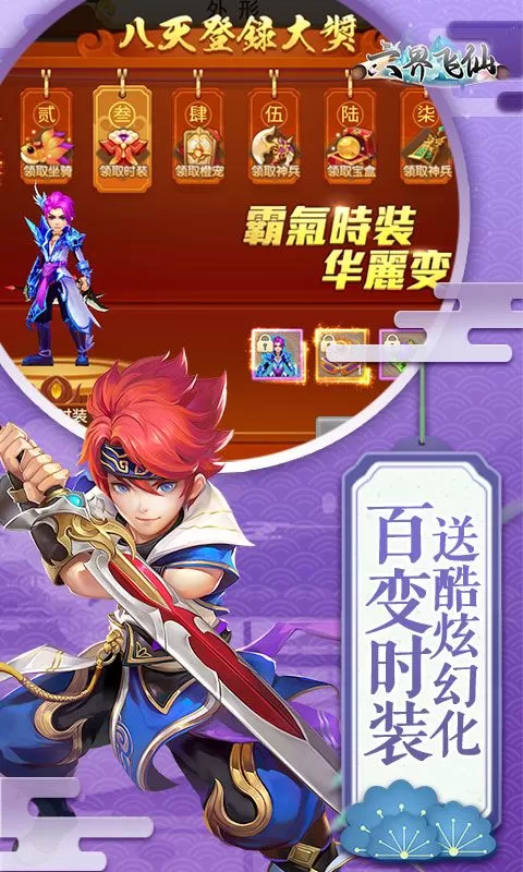 六界飞仙(0.1折6480福利版)截图