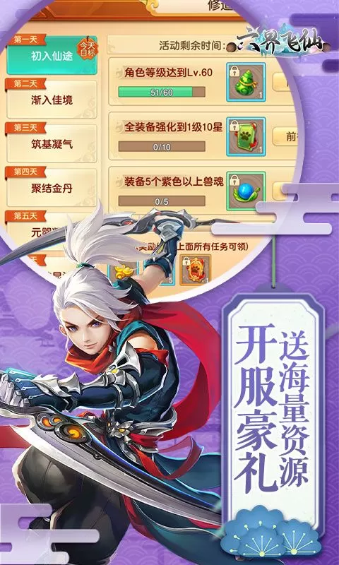 六界飞仙(0.1折6480福利版)截图