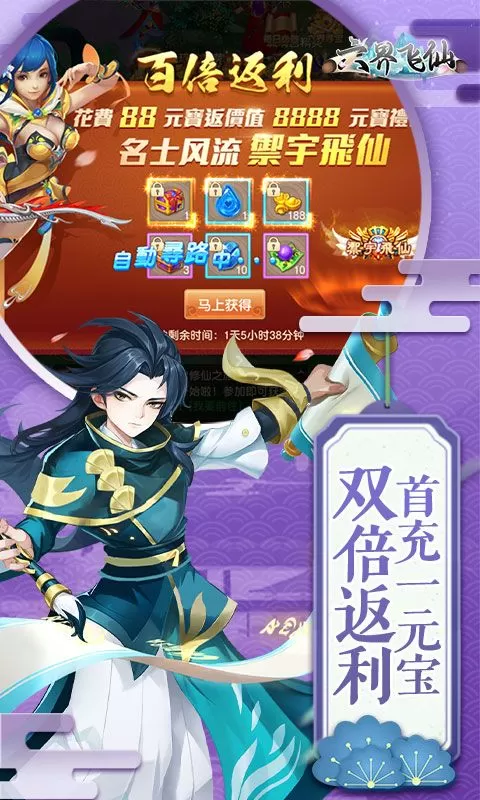 六界飞仙(0.1折6480福利版)截图