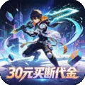 兵马俑（0.1折仙气买断版)