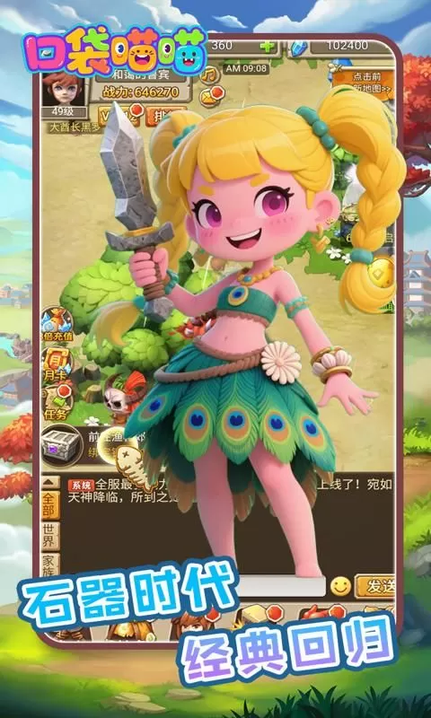 口袋喵喵(0.1折石器人类)截图