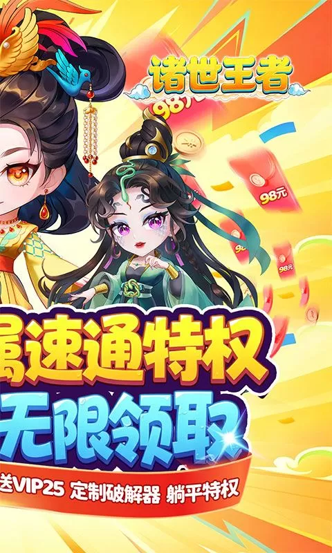 诸世王者(0.1折98元速通版)截图
