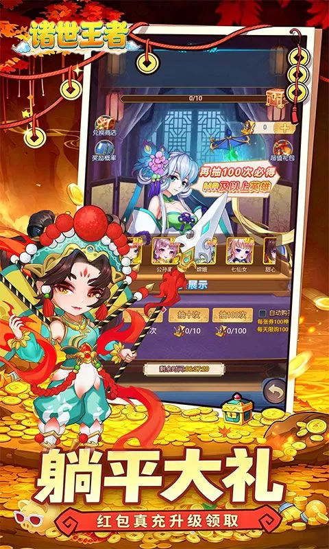诸世王者(0.1折98元速通版)截图