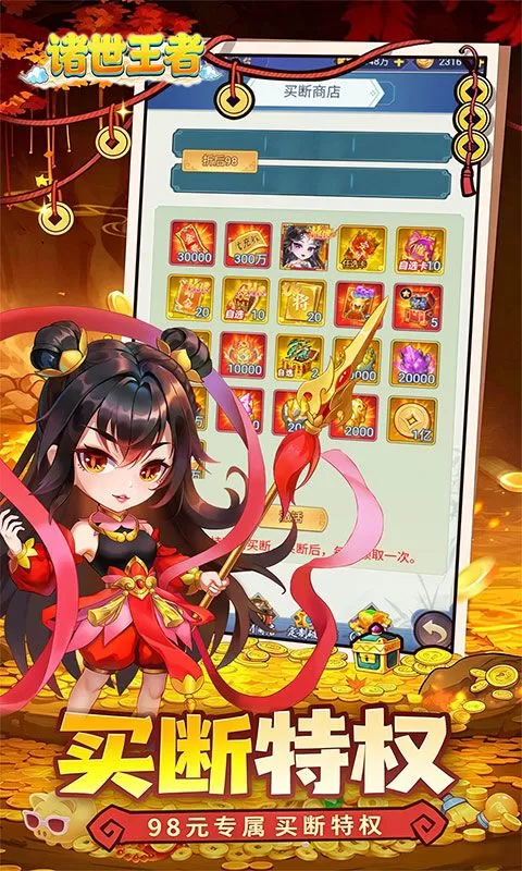 诸世王者(0.1折98元速通版)截图