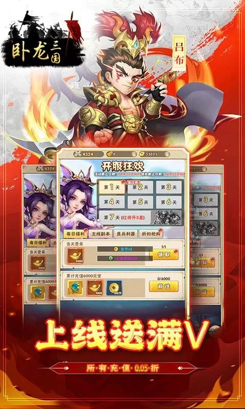 曹操传(0.1折胡闹闯天下)截图