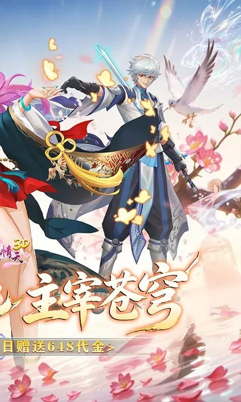 碧雪情天3D(0.1折武动主宰648)截图