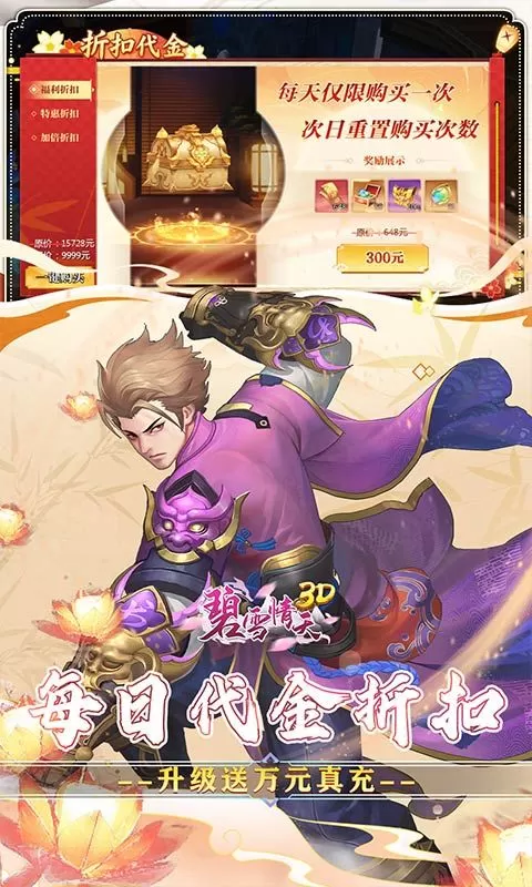 碧雪情天3D(0.1折武动主宰648)截图