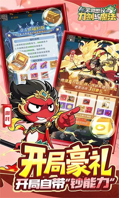 不可思议的刀剑与魔法(0.1折福利版)截图