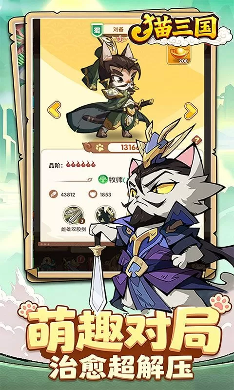 猫三国(0.1折撸猫免费版)截图