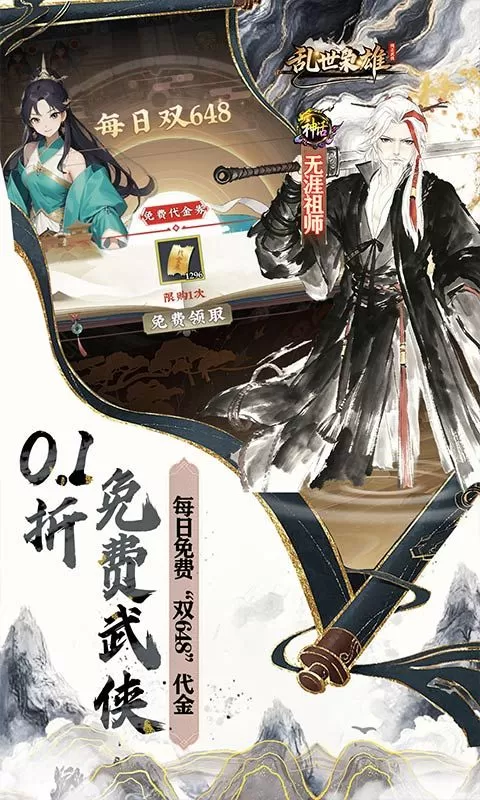 乱世枭雄(0.1折免费群侠传)截图