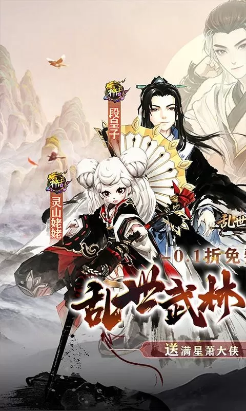 乱世枭雄(0.1折免费群侠传)截图
