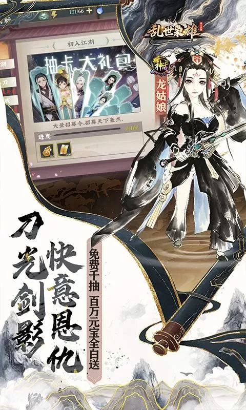 乱世枭雄(0.1折免费群侠传)截图