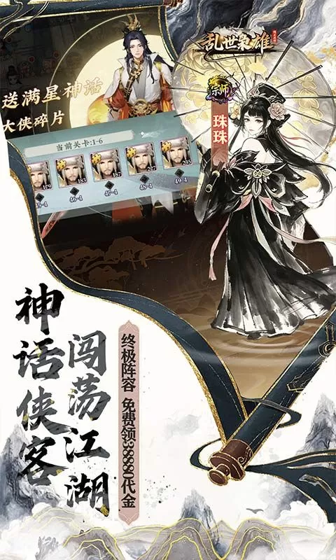 乱世枭雄(0.1折免费群侠传)截图