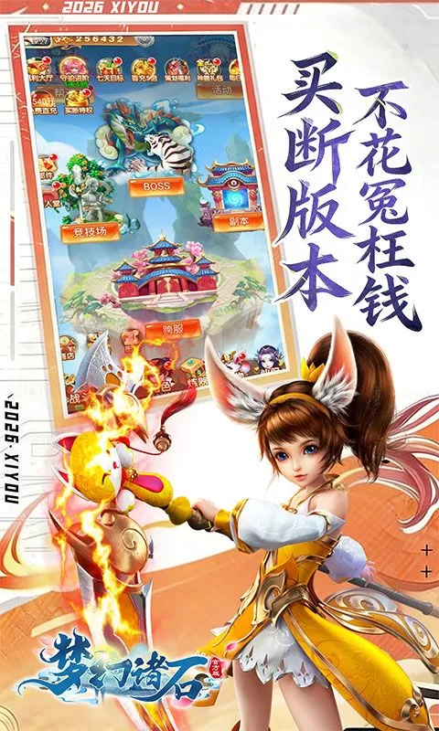 梦幻诸石官方版(0.05折圆梦高返版)截图
