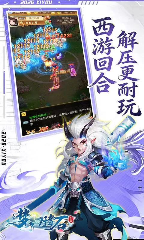 梦幻诸石官方版(0.05折圆梦高返版)截图