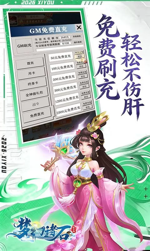 梦幻诸石官方版(0.05折圆梦高返版)截图