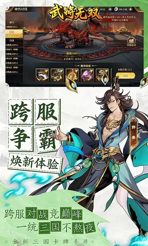 武将无双(0.1折天天送6480)截图