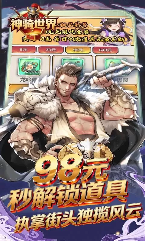 神骑世界(0.1折三国世界买断版)截图