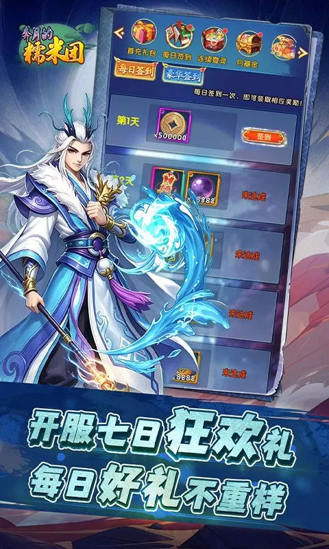 奔月的糯米团(0.1折送首充彩金大圣)截图